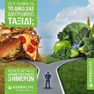 Επιλέξτε την ισορροπημένη διατροφή